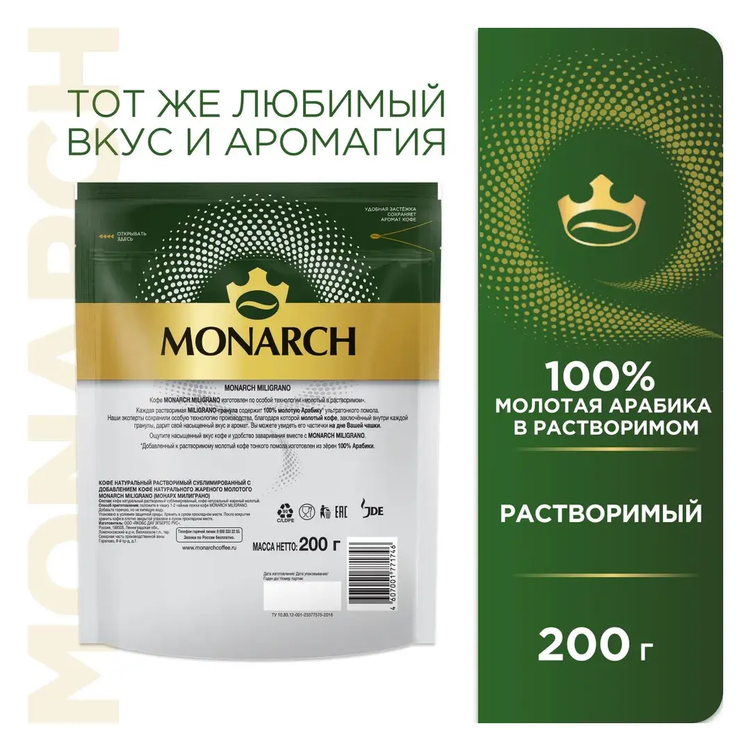 Кофе растворимый Monarch Miligrano, с молотым, 200 г, изображение 3