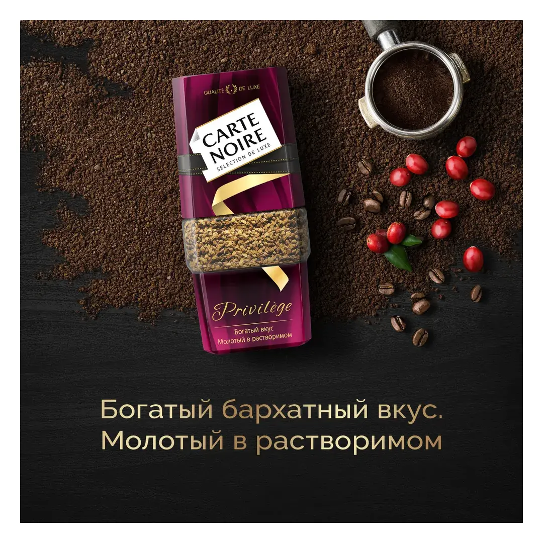 Кофе растворимый Carte Noire Privil?ge, 95 г, изображение 2