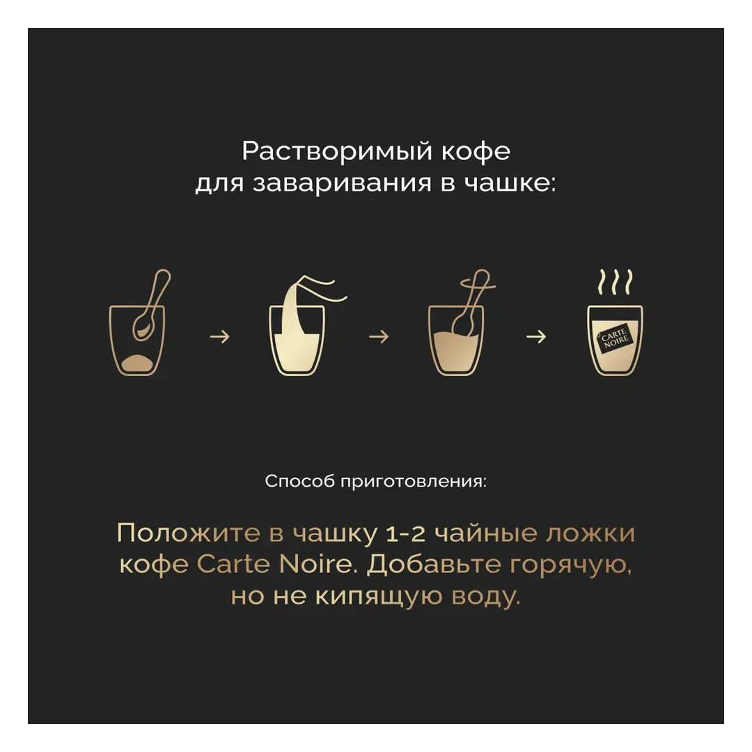 Кофе растворимый Carte Noire Privil?ge, 95 г, изображение 5