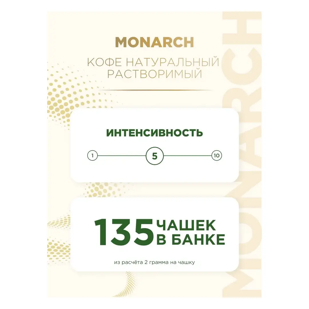 Кофе растворимый Monarch Original, 270 г, изображение 4