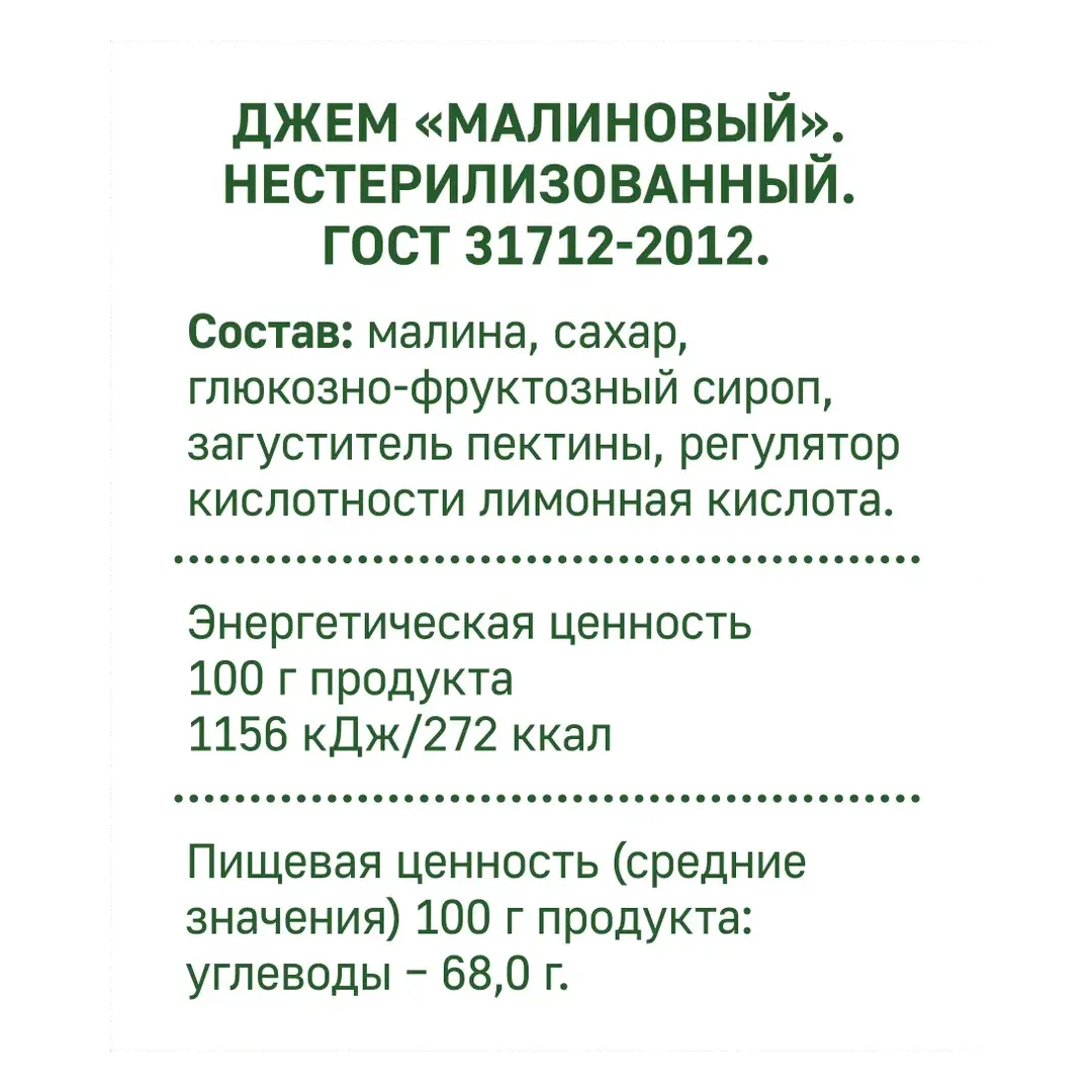 Джем Махеевъ малиновый, 300 г, изображение 4