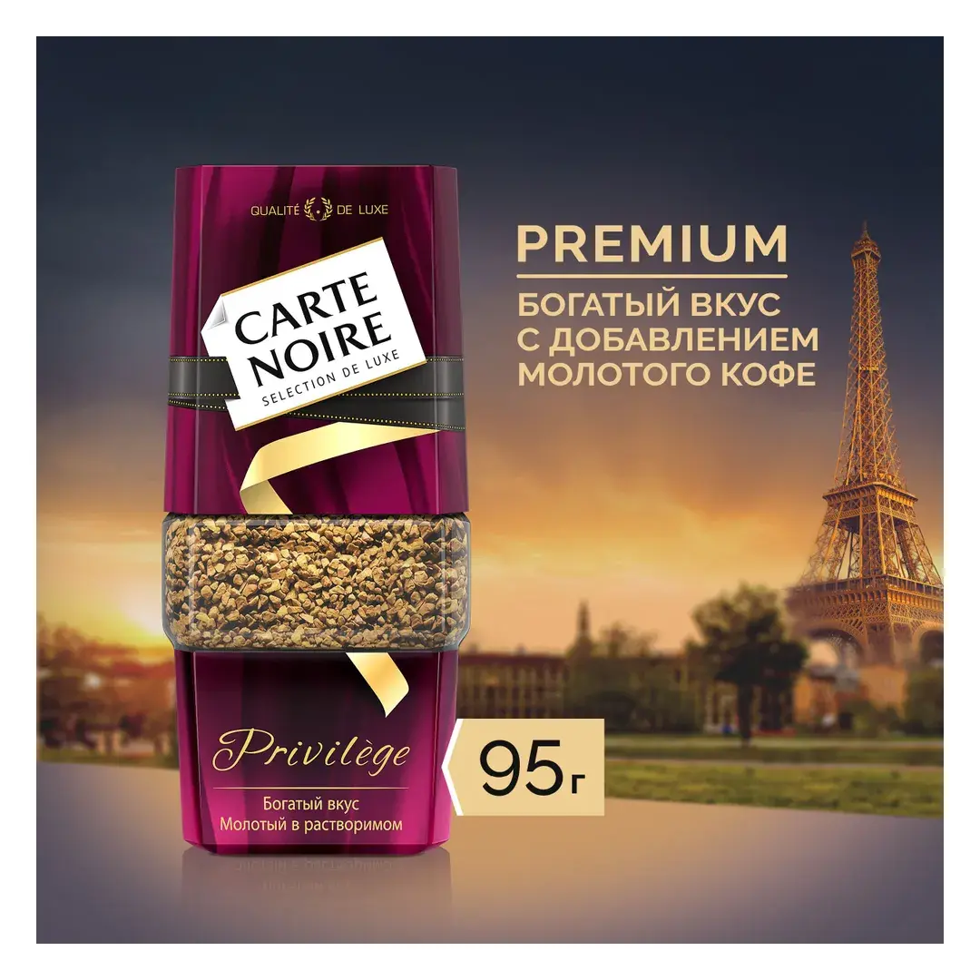 Кофе растворимый Carte Noire Privil?ge, 95 г