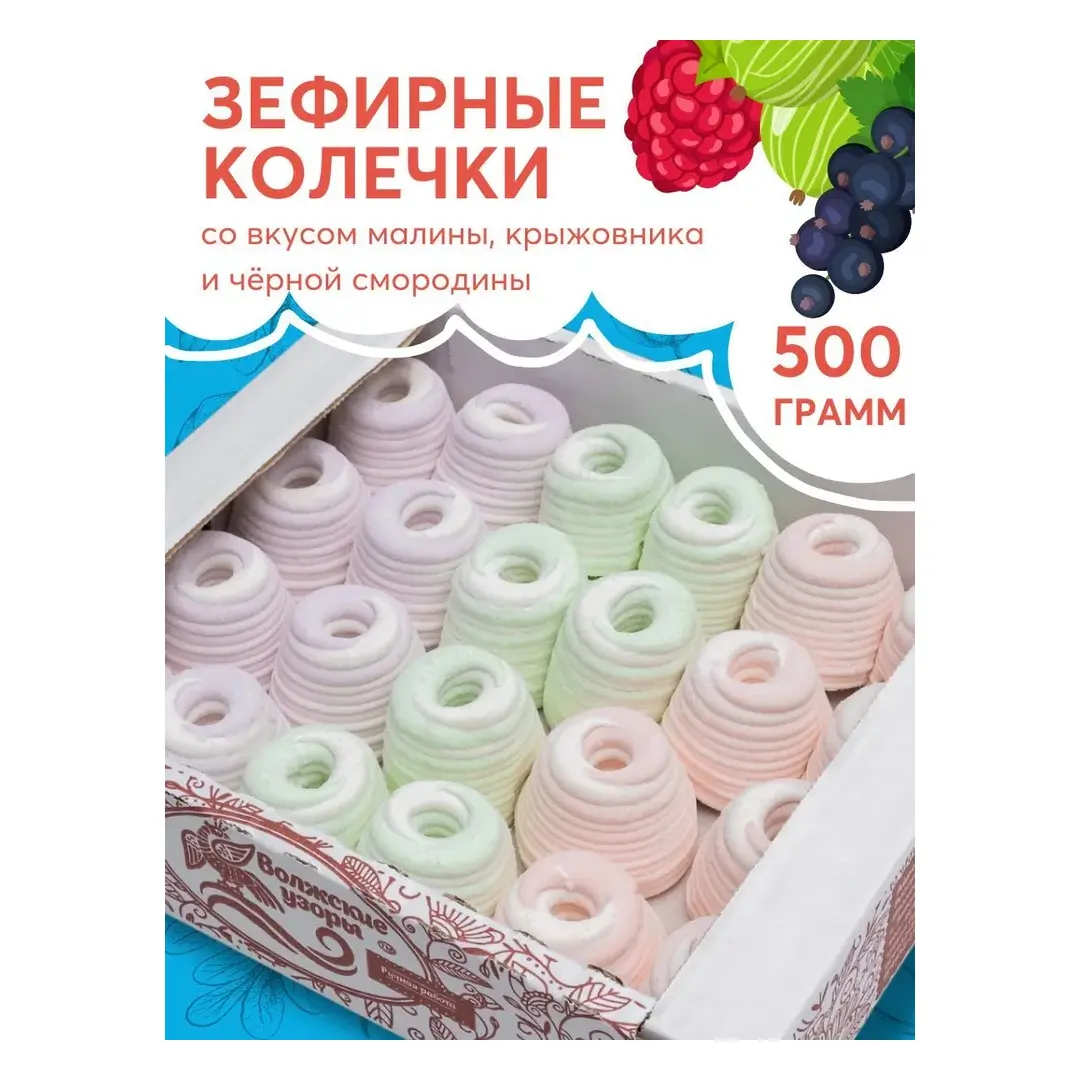 Зефир Колечко 500 гр без глютена