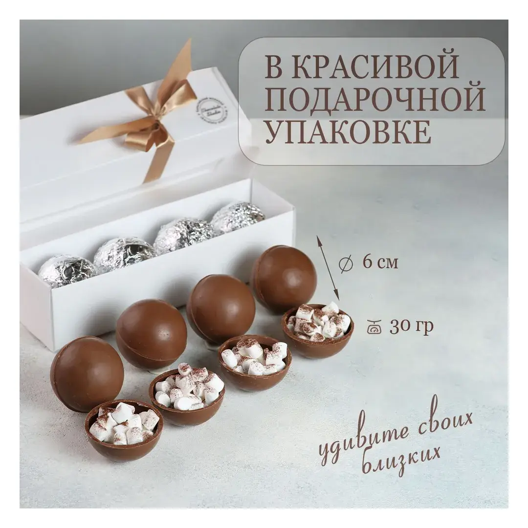 Шоколадные бомбочки с маршмеллоу 4шт, молочный шоколад ручной работы 150г Chocolate Studio, изображение 4