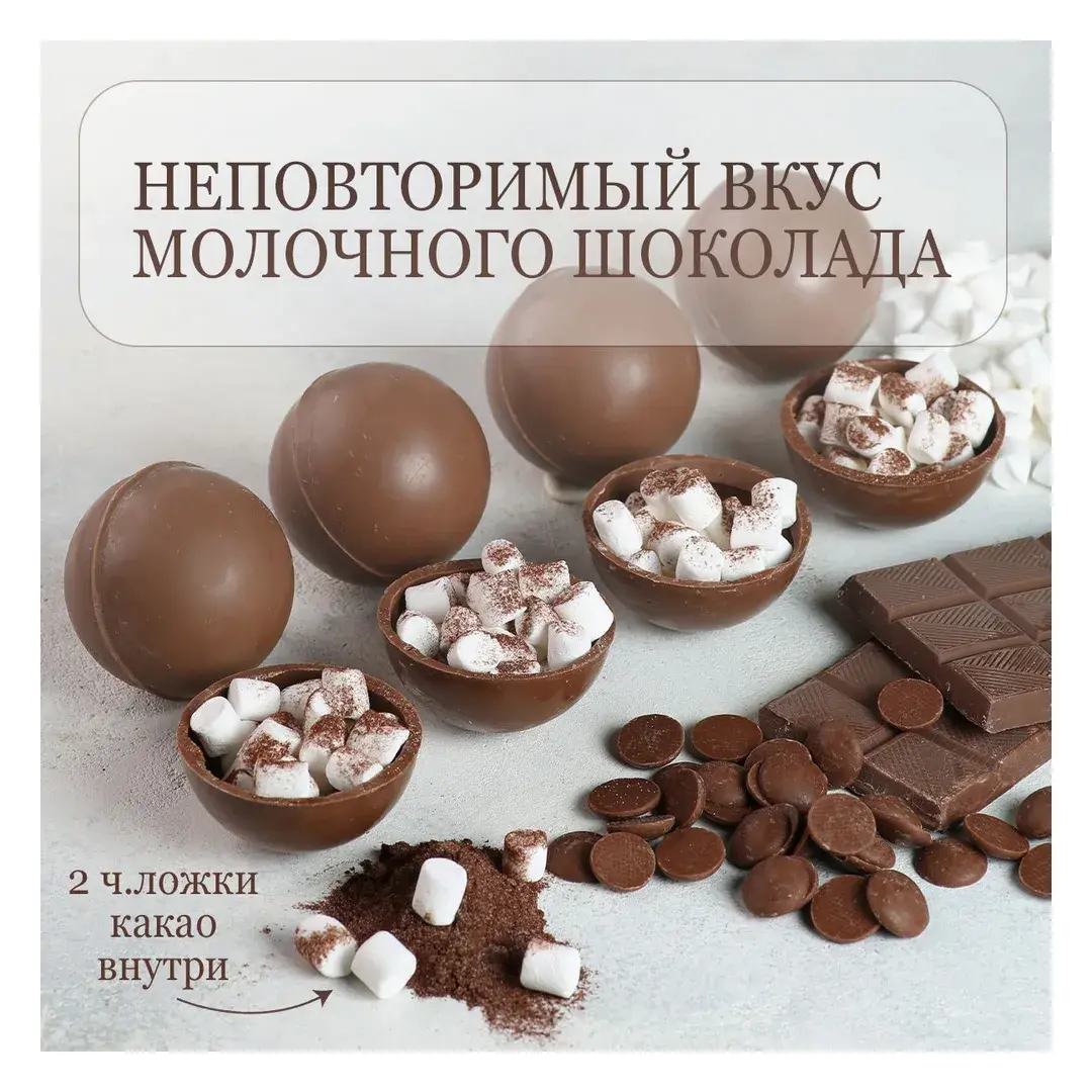 Шоколадные бомбочки с маршмеллоу 4шт, молочный шоколад ручной работы 150г Chocolate Studio, изображение 3