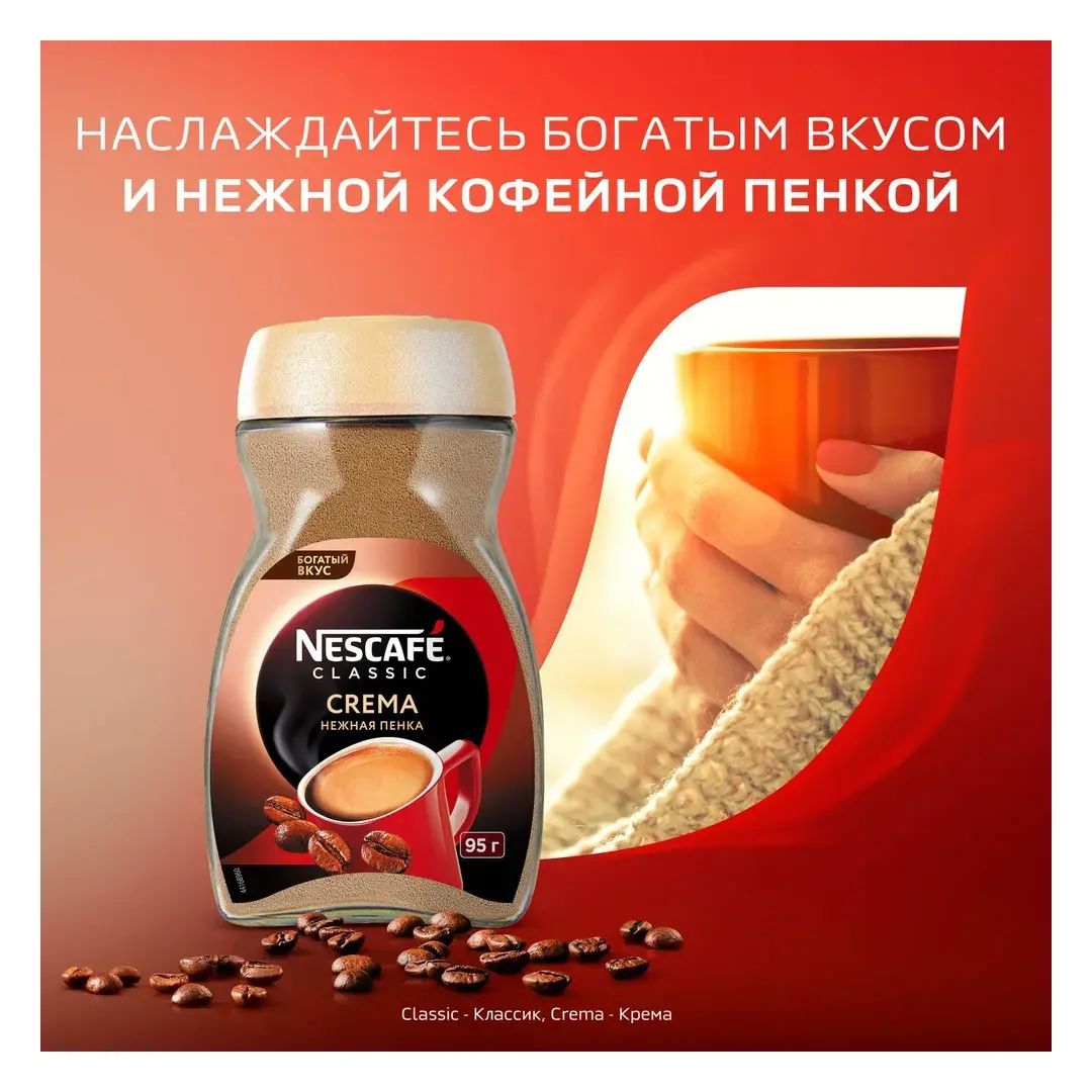 Кофе растворимый NESCAFE Classic Crema, 190 г, изображение 7