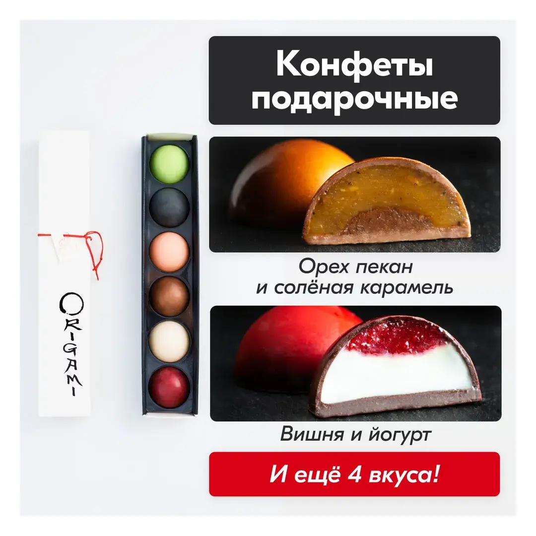 Конфеты подарочные японские шоколадные Оригами (Origami): ассорти из 6 конфет ручной работы в коробке, изображение 2