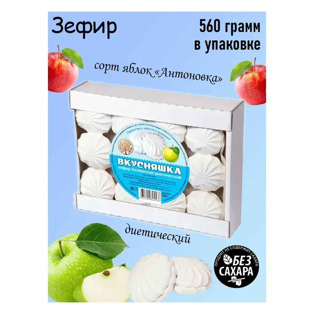 Русские Традиции, Зефир Вкусняшка диетический, 560 грамм