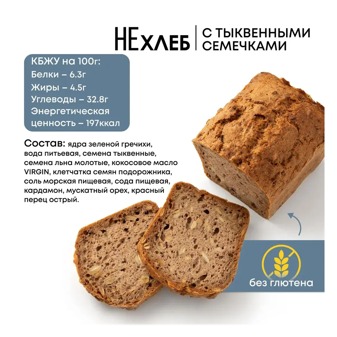 Хлеб GrechkaBread зеленая гречка с семенами тыквы, без глютена , сахара и дрожжей, vegan, 450 г, изображение 2