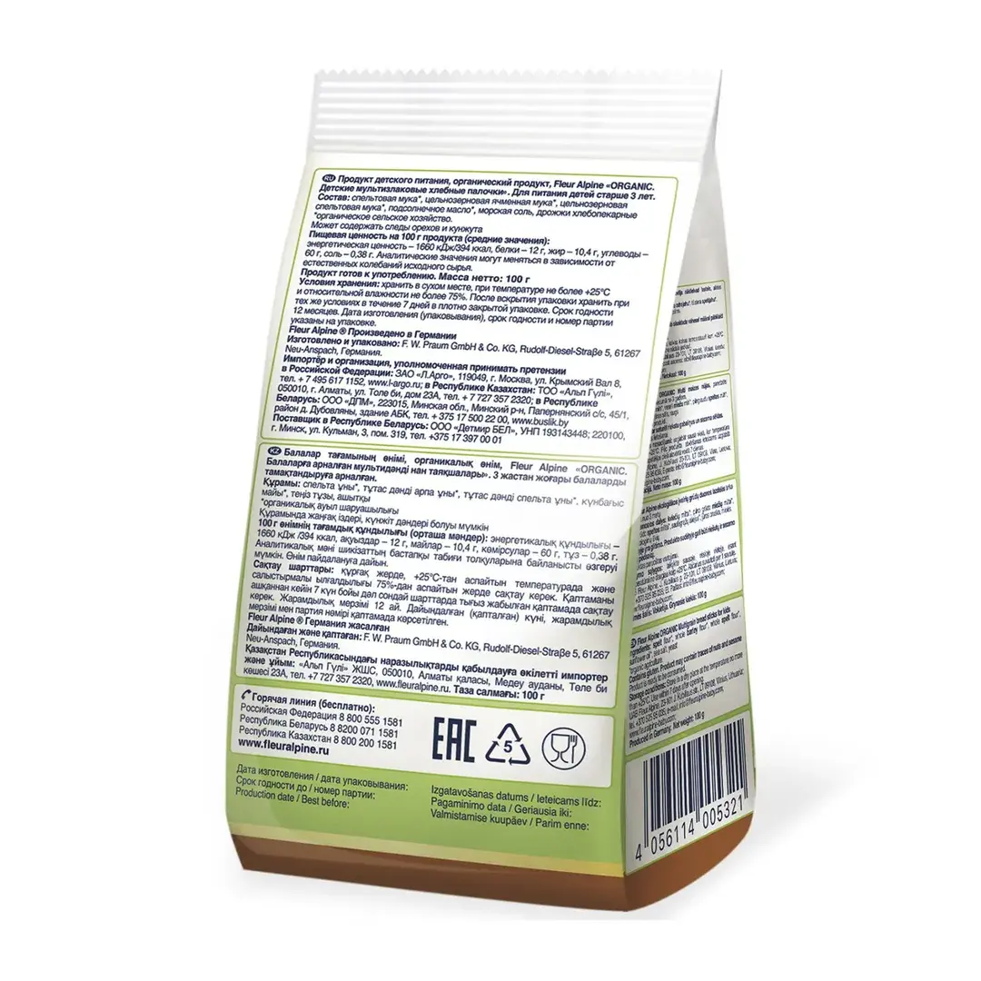 Хлебные палочки детские МУЛЬТИЗЛАКОВЫЕ, с 3 лет, 100 г, изображение 2