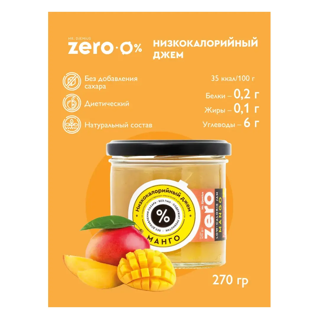 Джем Mr.Djemius ZERO Манго, низкокалорийный, без сахара, 270 г