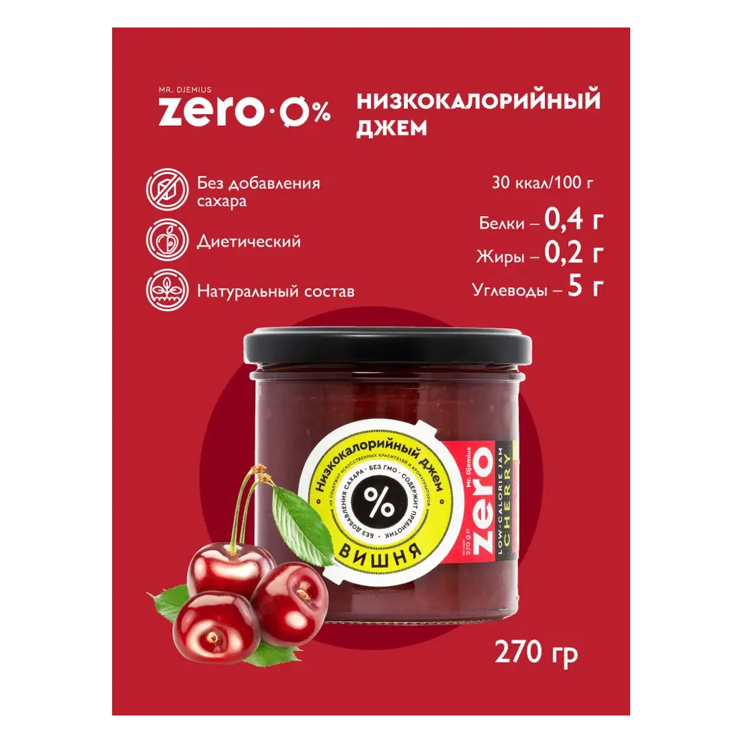 Джем Mr.Djemius ZERO Вишня, низкокалорийный, без сахара, 270 г