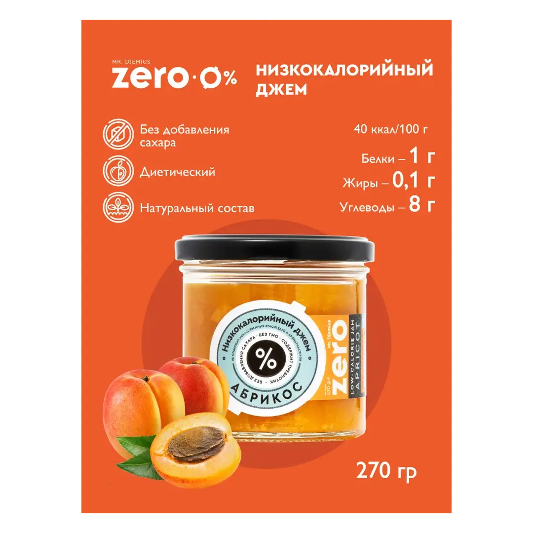 Джем Mr.Djemius ZERO Абрикос, низкокалорийный, без сахара, 270 г