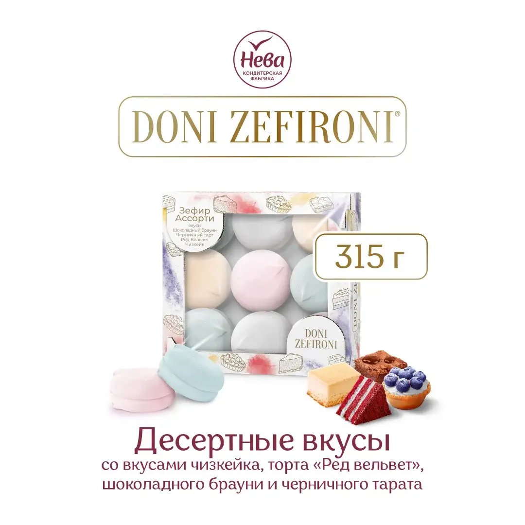 Зефир ароматизированный "DONI ZEFIRONI" ассорти "Десертные вкусы" 315 гр.