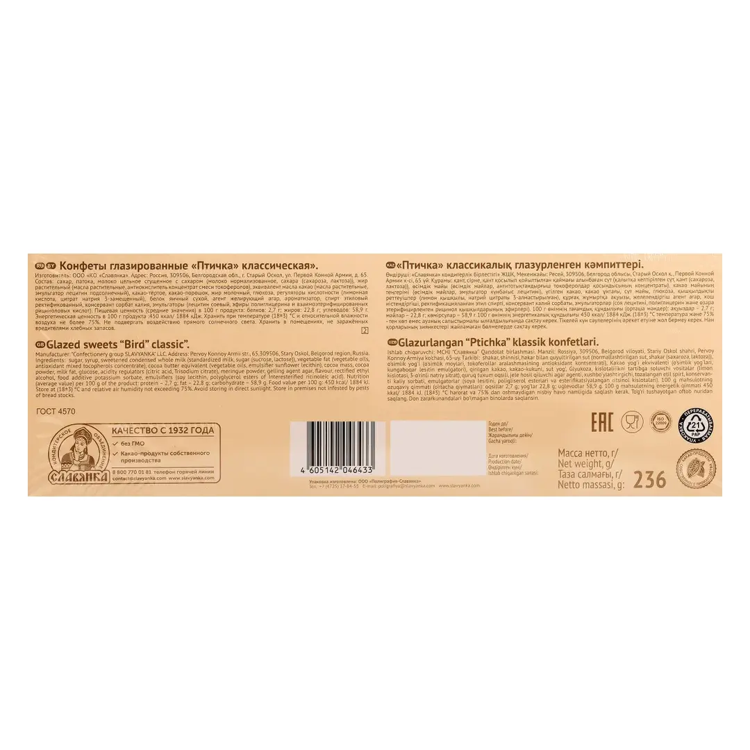 Конфеты ПТИЧКА Классическая глазированная, 236 г / Птичье молоко, изображение 3