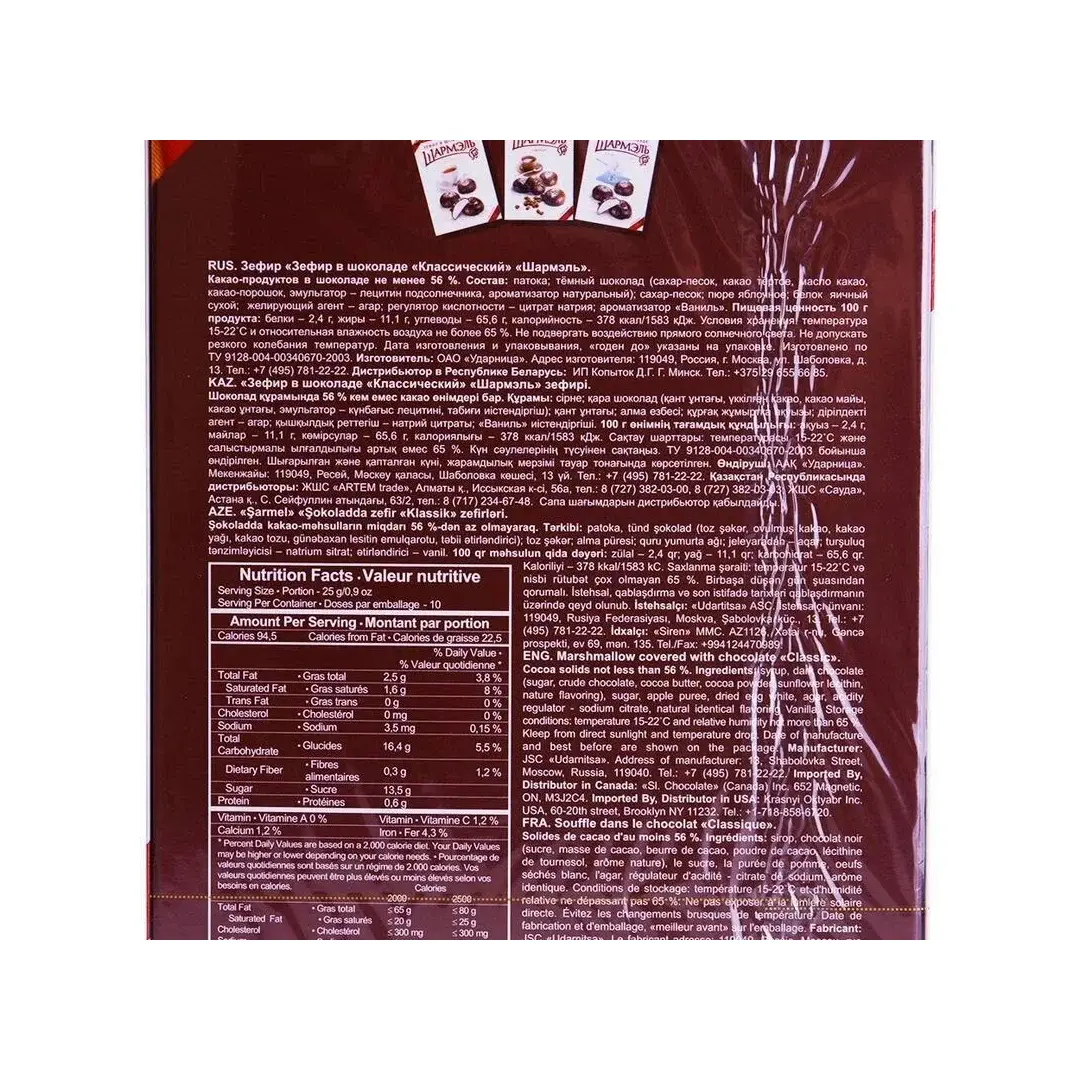 Шармэль зефир классический в шоколаде, 250 г, изображение 4
