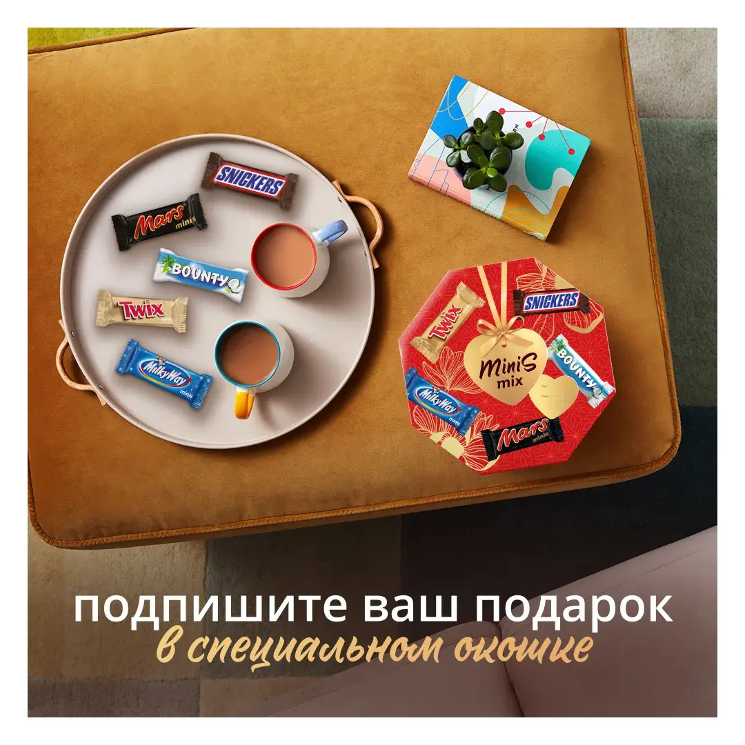 Подарочный набор Minis Mix, Большой набор шоколадных конфет Snickers, Twix, Bounty, Milky Way, Mars, 262 г, изображение 4