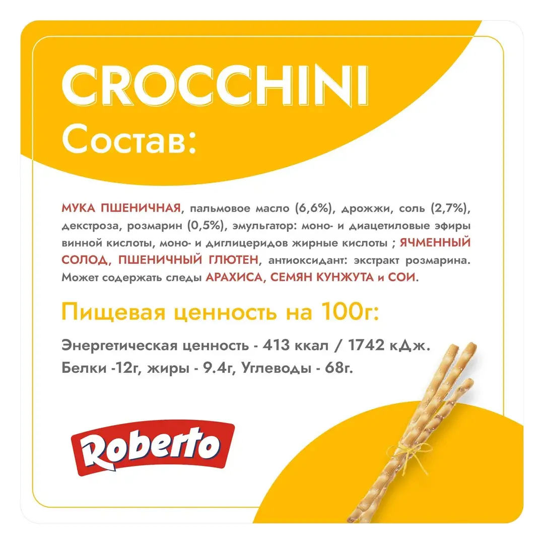 Хлебные палочки Кроккини Roberto соленые, 250 г, изображение 5