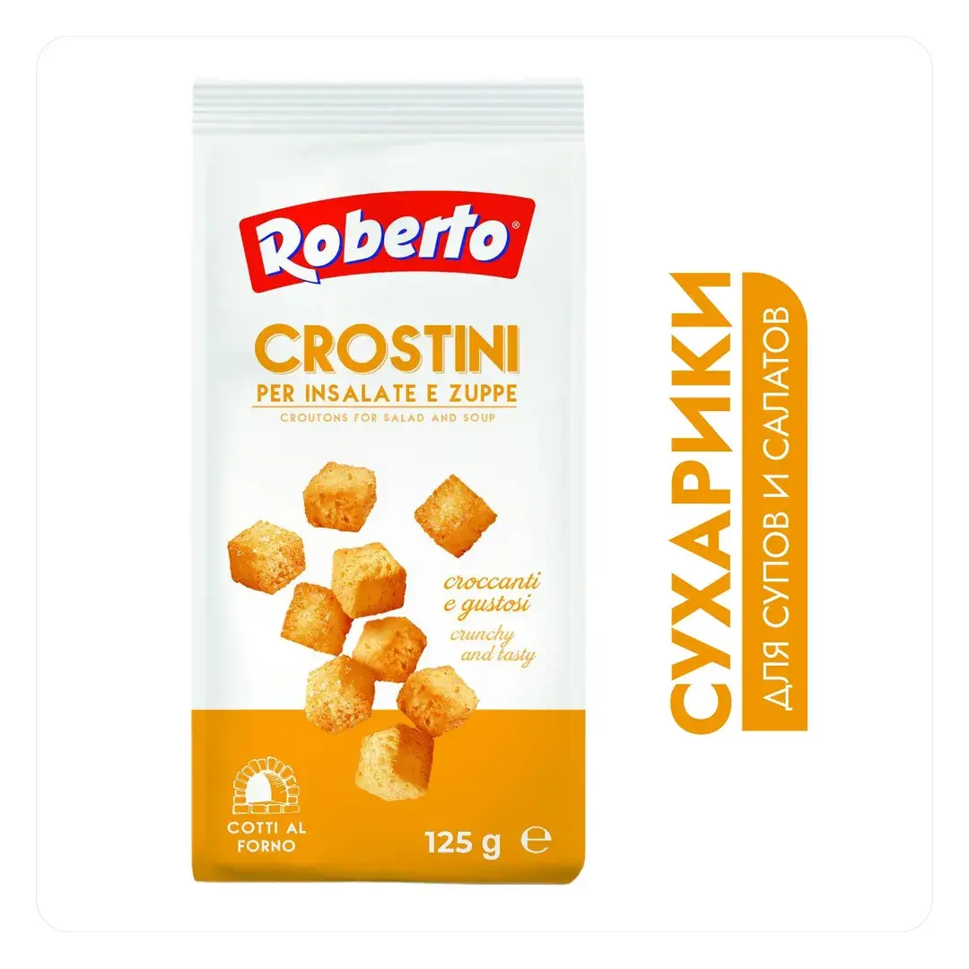 Сухарики Roberto для салатов и супов, 125 г