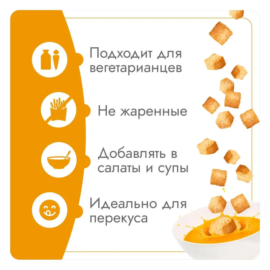 Сухарики Roberto для салатов и супов, 125 г, изображение 4