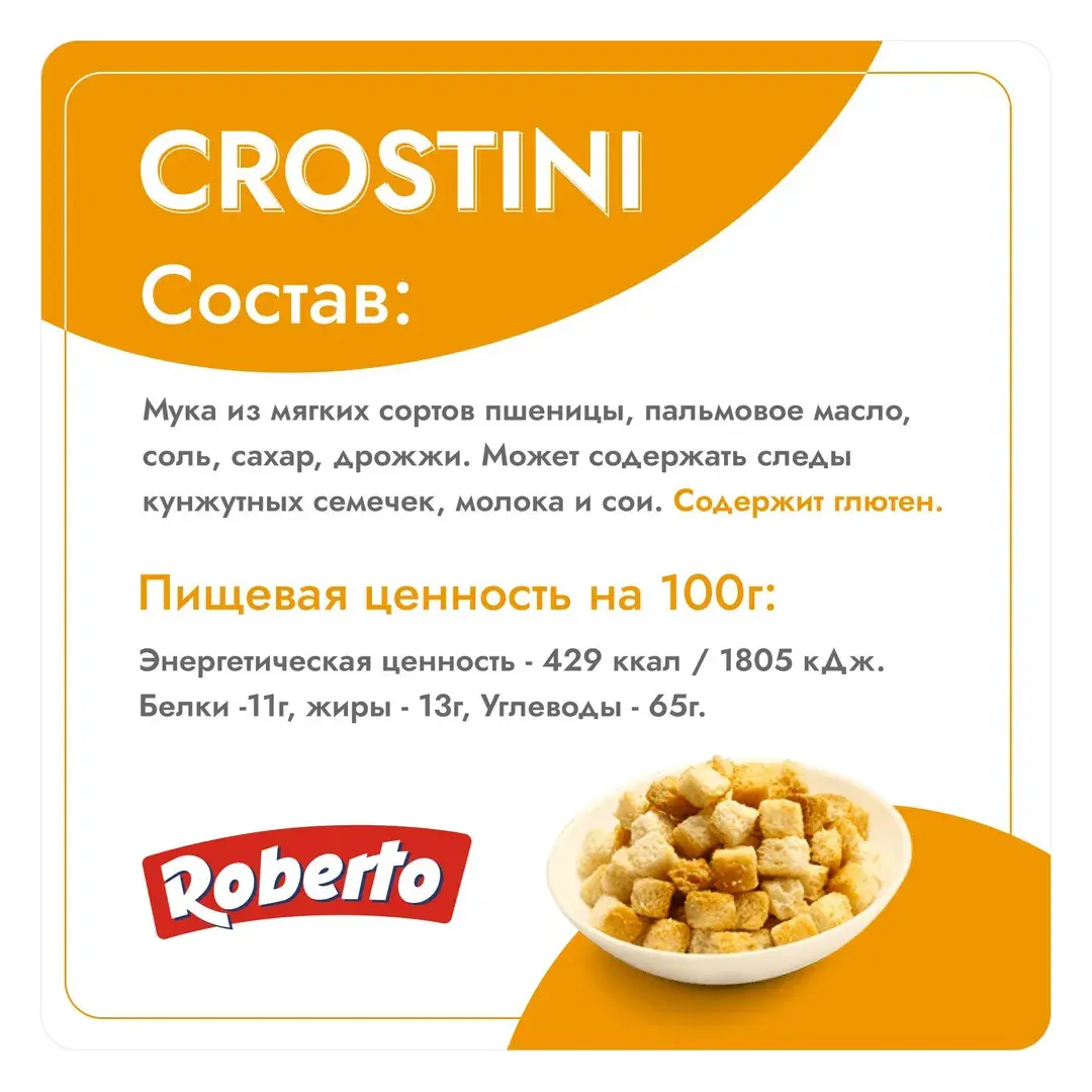 Сухарики Roberto для салатов и супов, 125 г, изображение 5