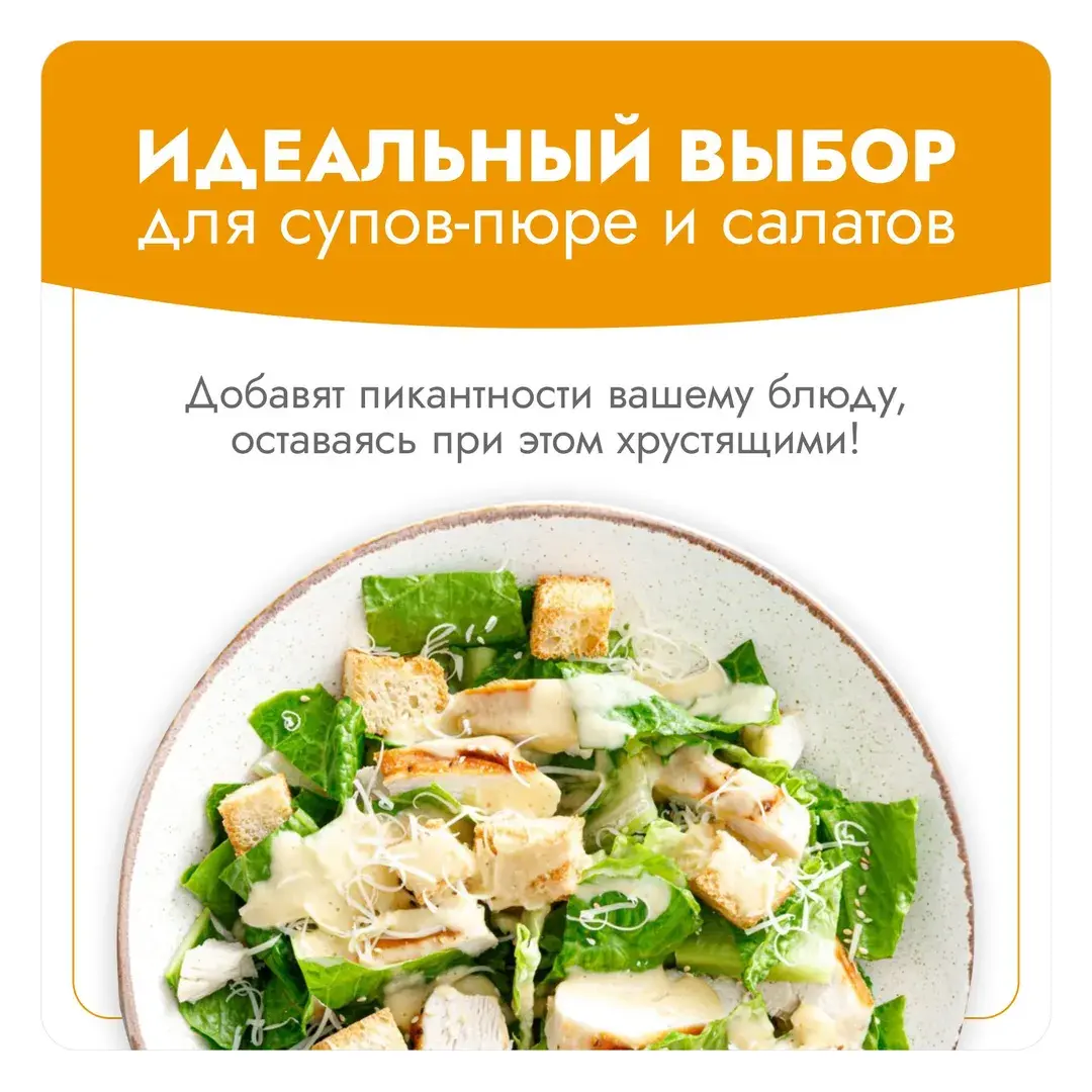 Сухарики Roberto для салатов и супов, 125 г, изображение 3