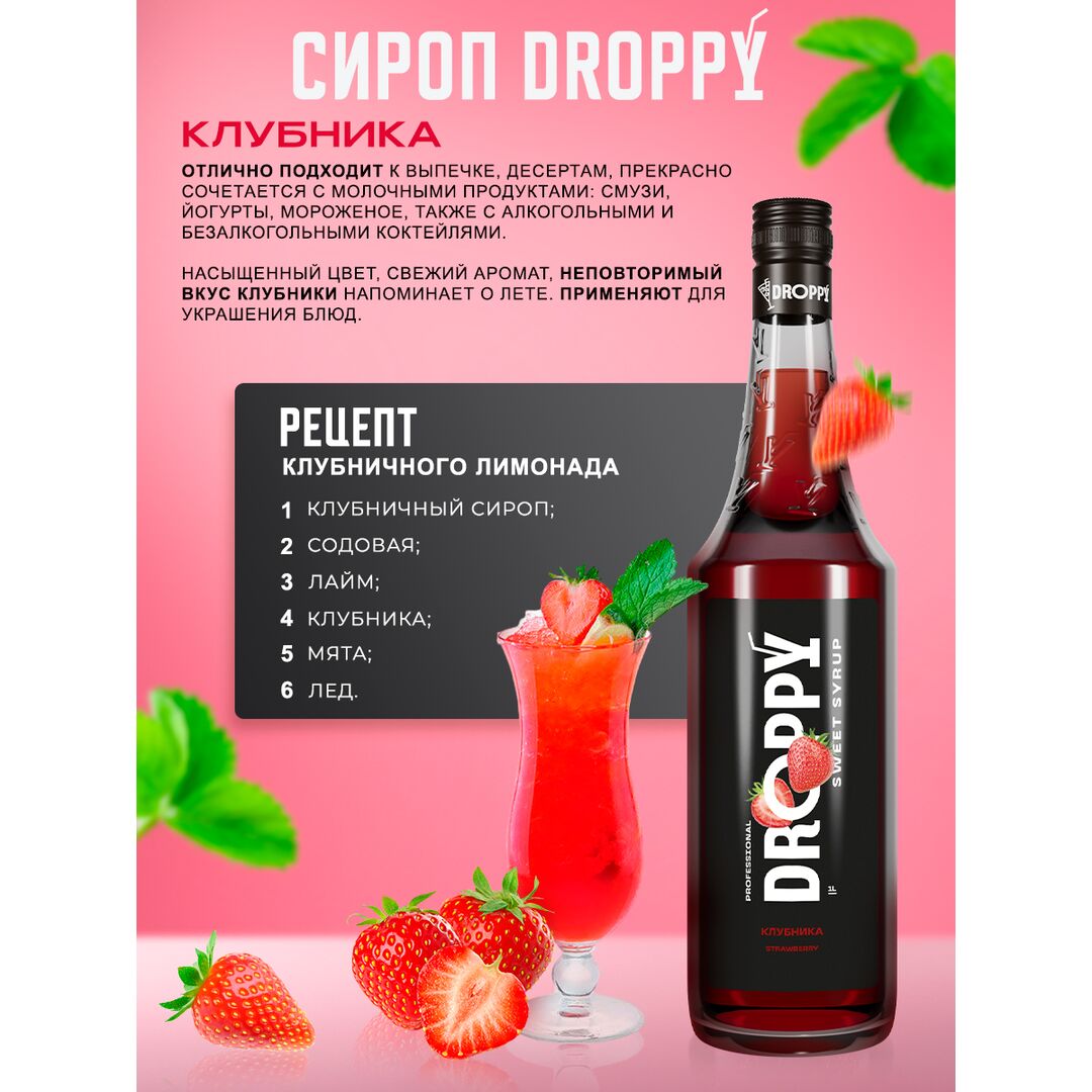Сироп Клубника 1 л для коктейлей, изображение 4