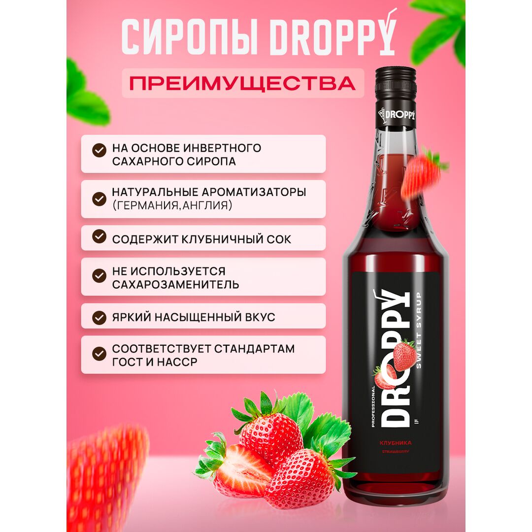 Сироп Клубника 1 л для коктейлей, изображение 3