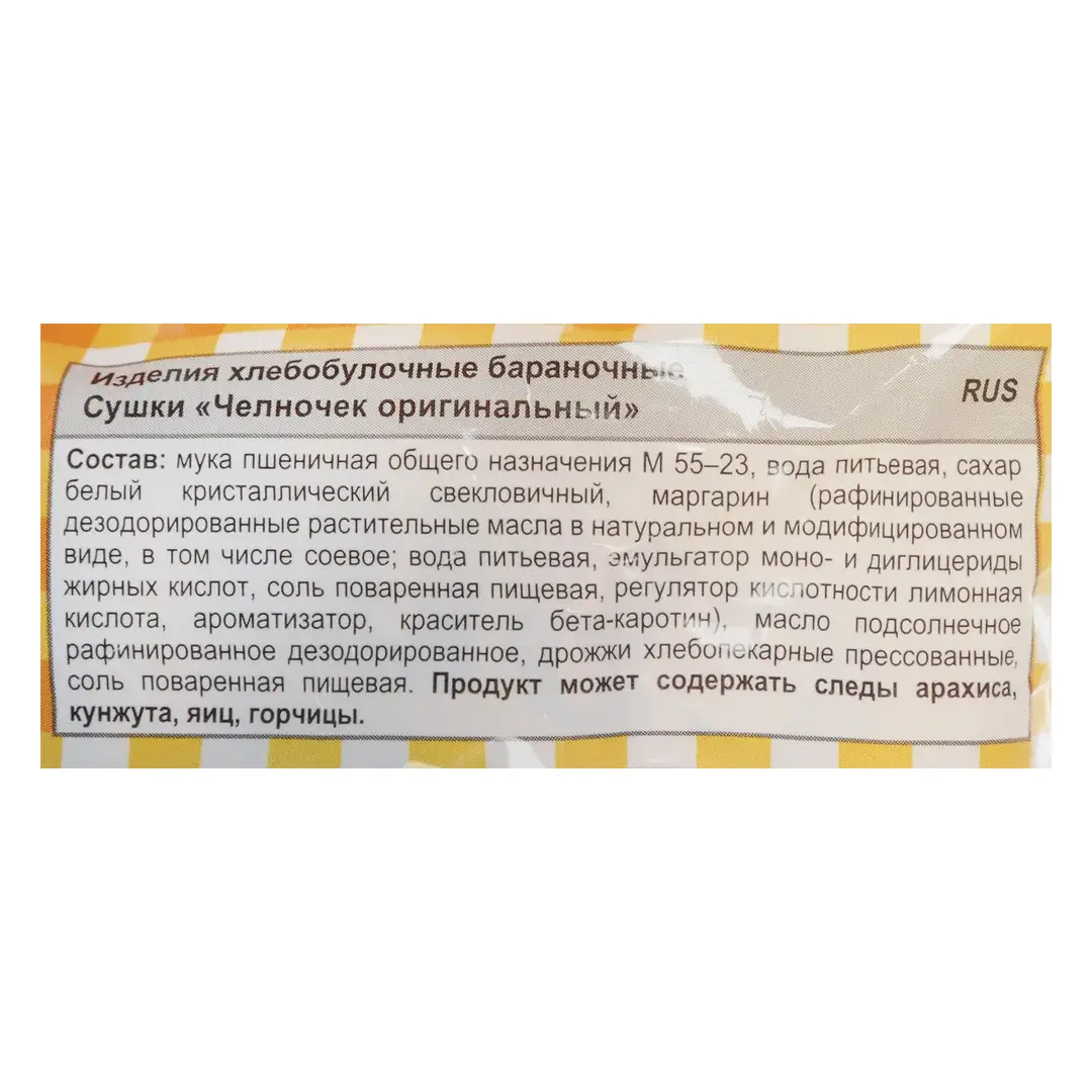 Ого! Сушки Челночек, 200 г, изображение 2