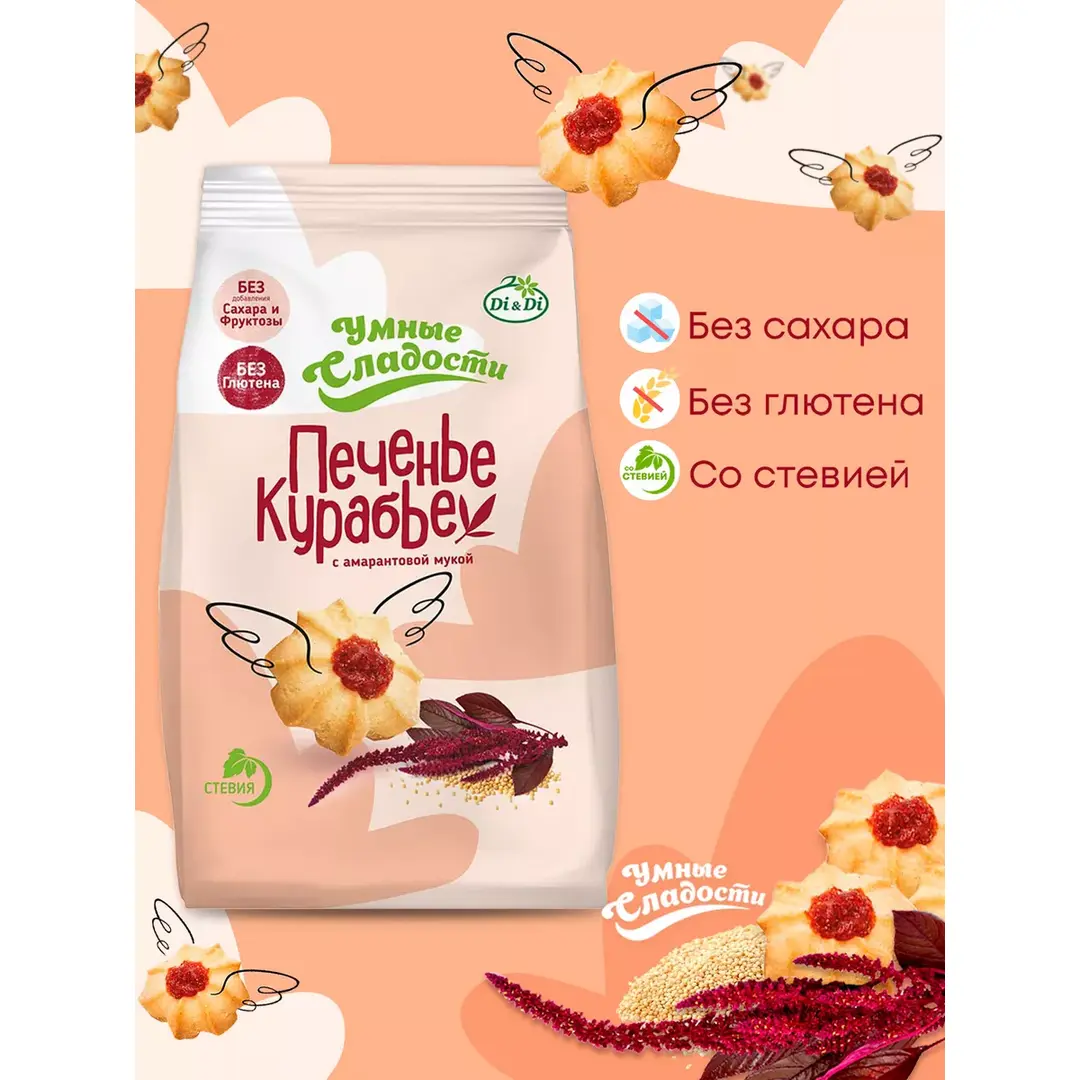 Печенье без сахара и глютена курабье, 200г