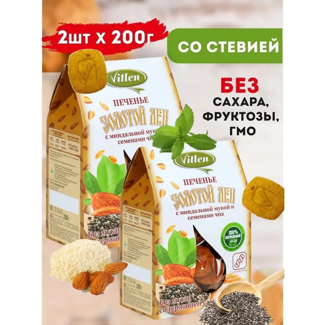 Печенье с миндальной мукой и семенами чиа