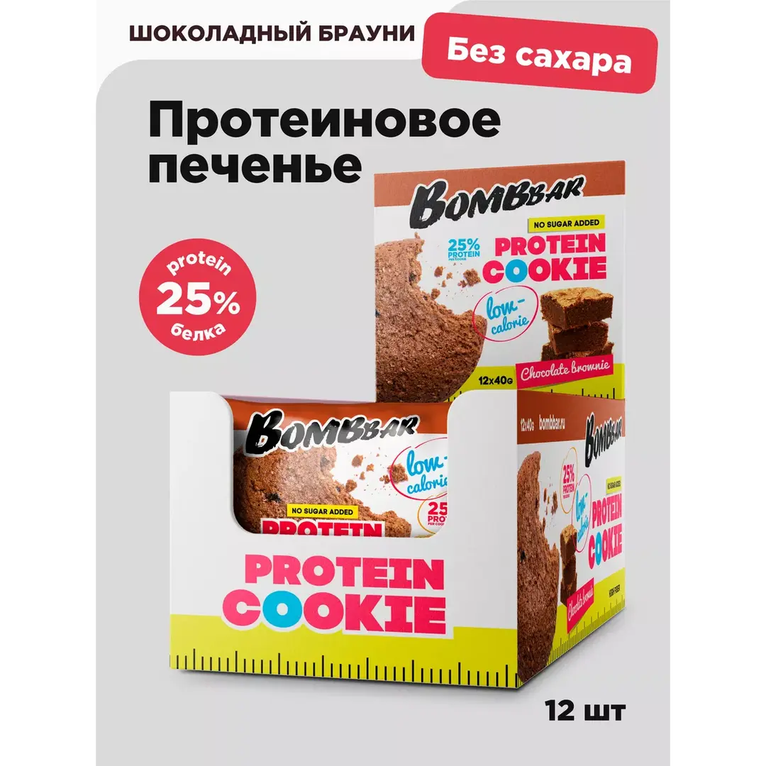 Протеиновое печенье низкокалорийное Брaуни, 12шт х 40г