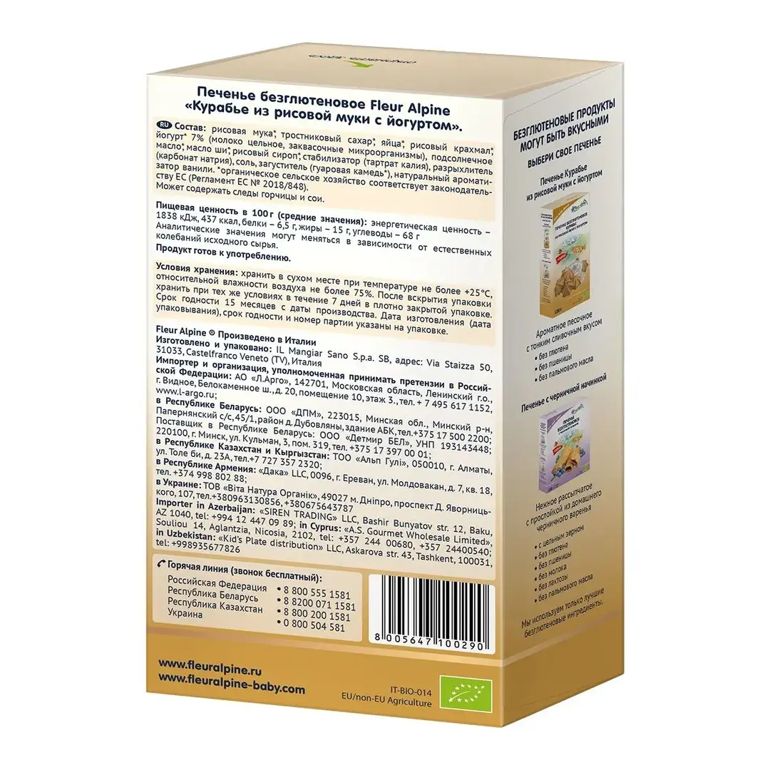 Безглютеновое печенье Курабье, 2шт/120г, изображение 2