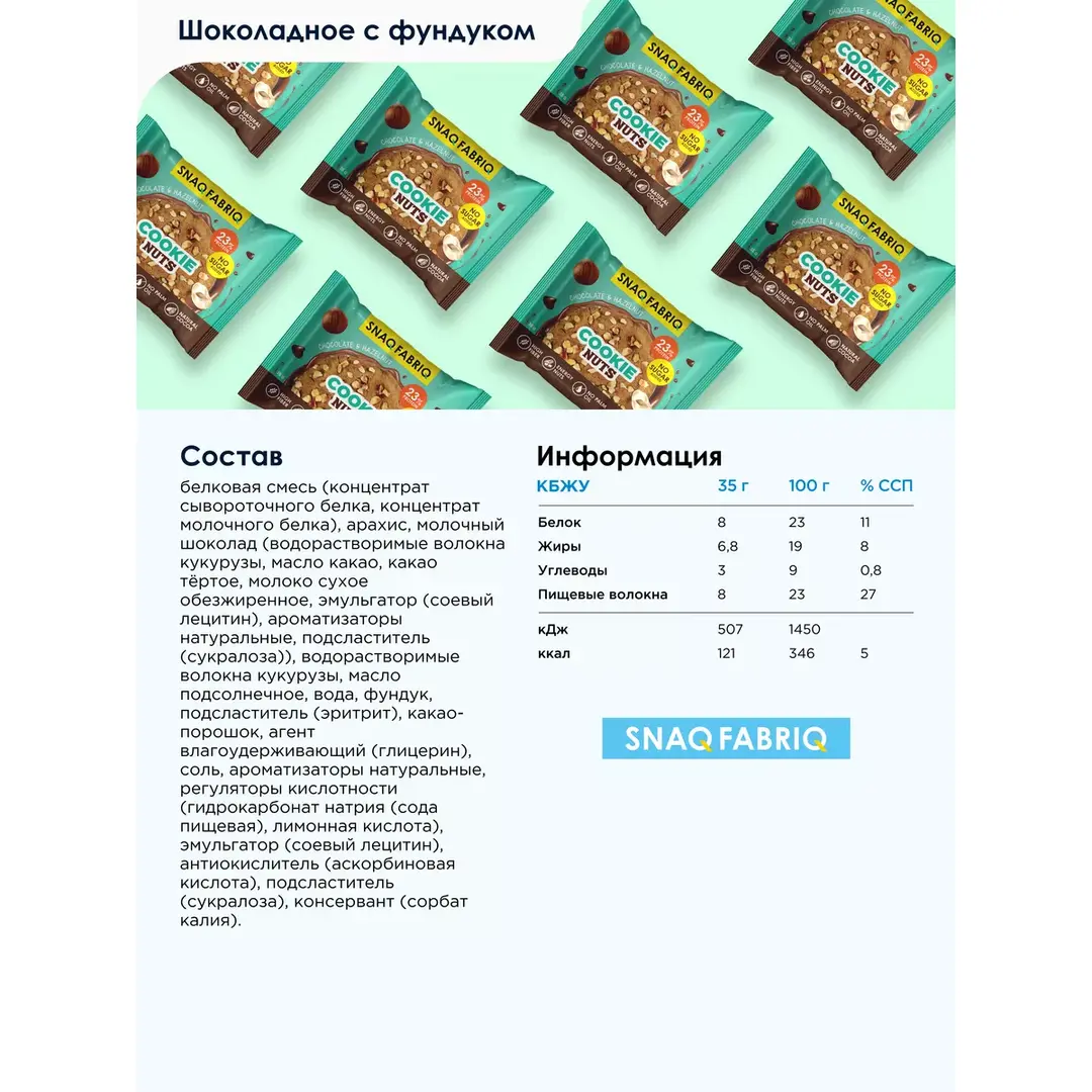 Протеиновое печенье в шоколаде без сахара Фундyк, 12 шт, изображение 2