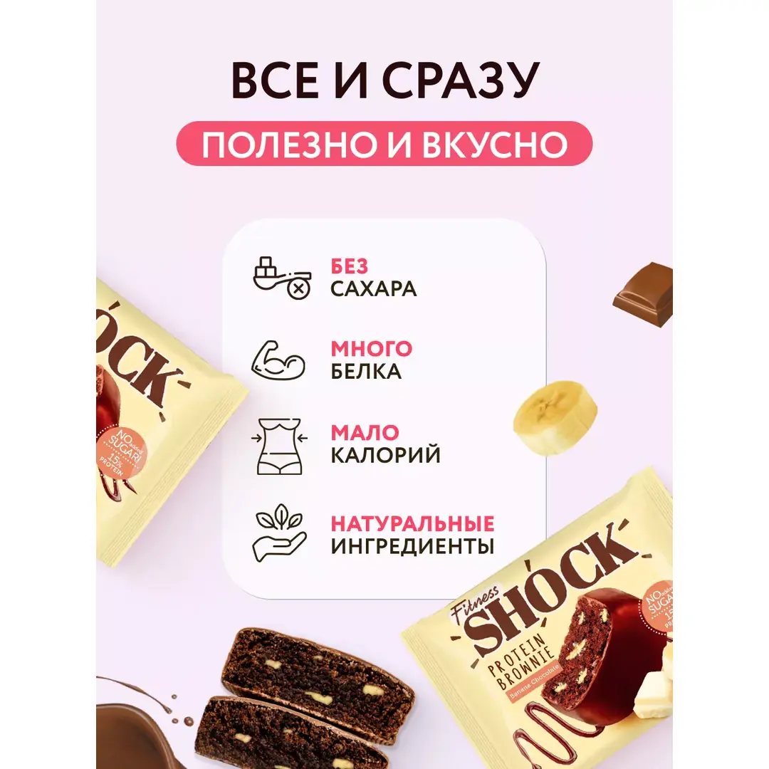Протеиновое печенье без сахара Брауни Банан Шоколад 10 шт, изображение 2