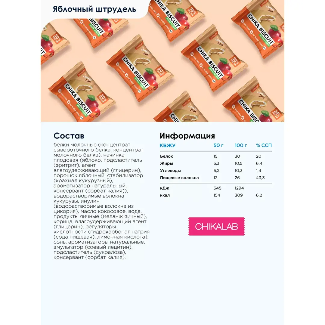 Протеиновое печенье без сахара Яблочный штрудель, 9шт, изображение 2