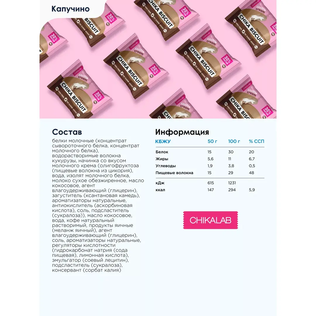 Протеиновое печенье без сахара Капучино, 9шт, изображение 2