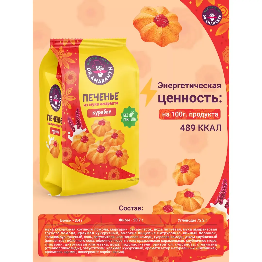 Печенье без глютена курабье из муки амаранта, 200г, изображение 2