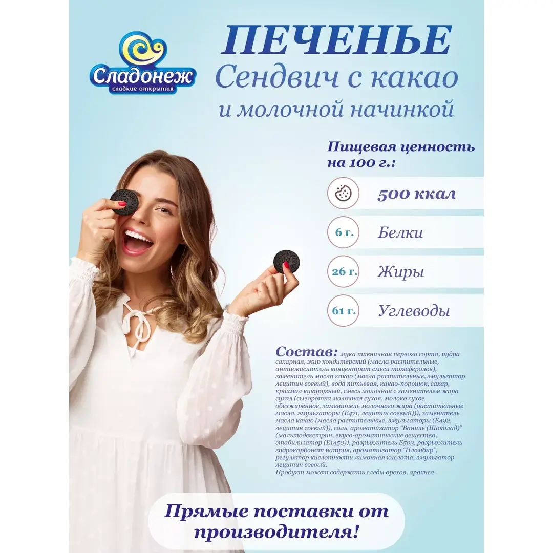 Печенье-сэндвич с какао и молочной начинкой Bang- bang 500 г, изображение 3