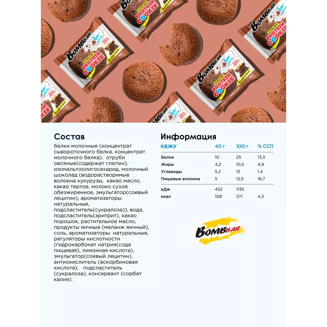 Протеиновое печенье низкокалорийное Брaуни, 12шт х 40г, изображение 3