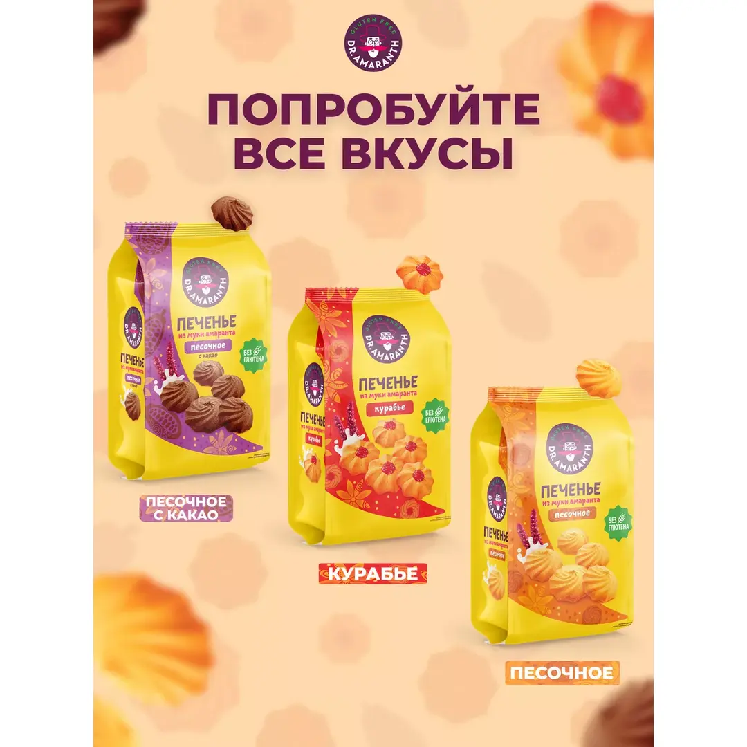Печенье без глютена курабье из муки амаранта, 200г, изображение 3