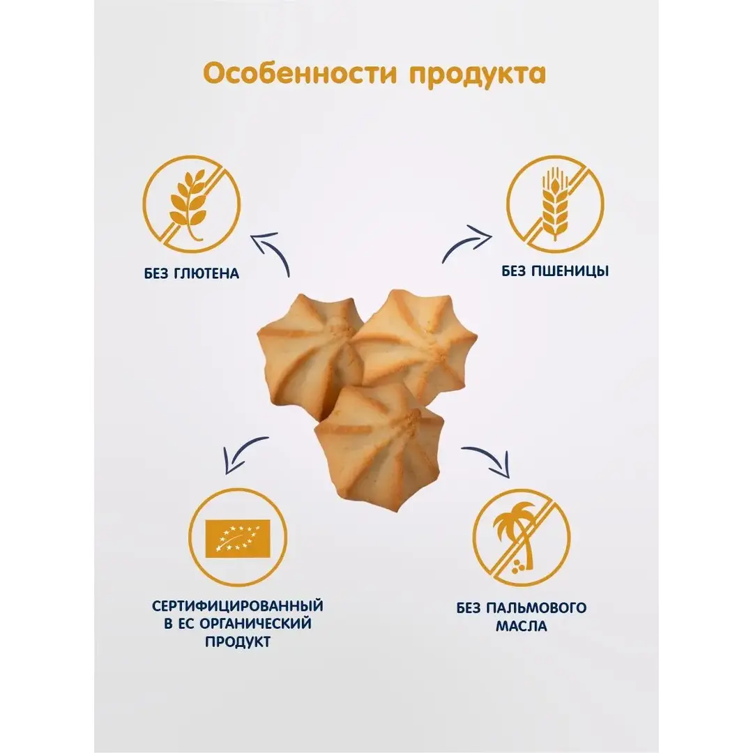 Безглютеновое печенье Курабье, 2шт/120г, изображение 4