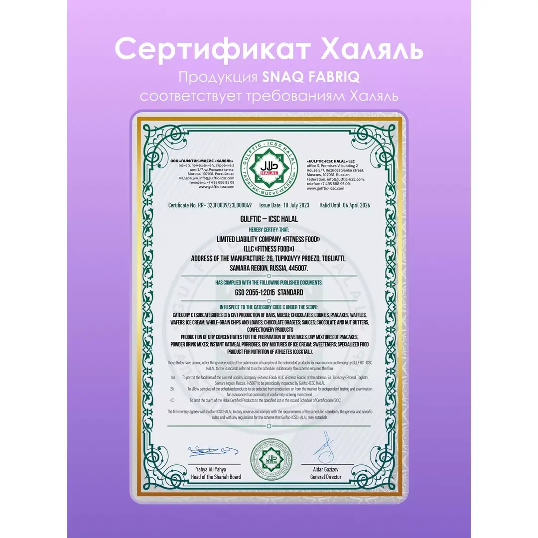 Протеиновое печенье в шоколаде без сахара Фундyк, 12 шт, изображение 5