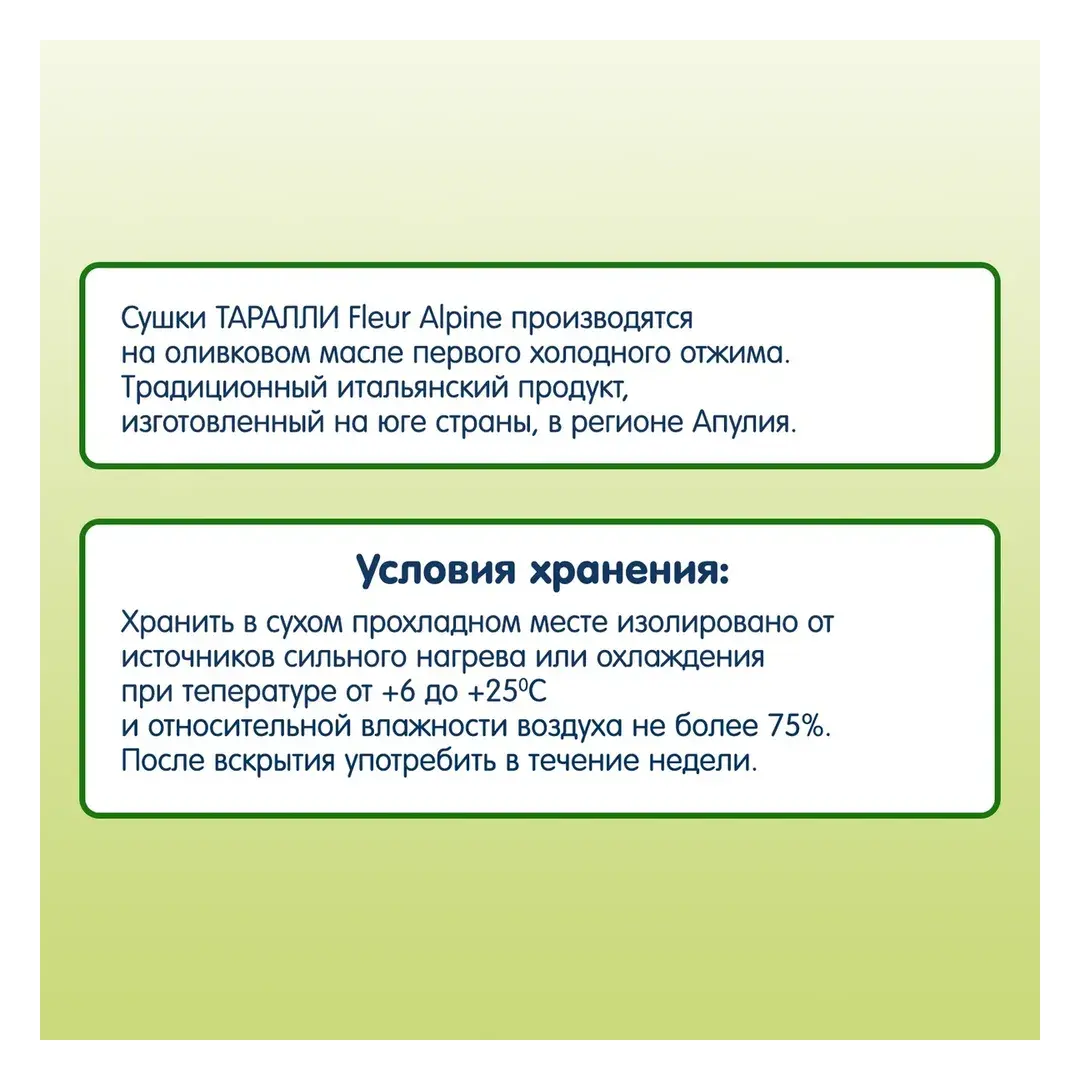 Сушки итальянские Таралли Fleur Alpine на оливковом масле первого холодного отжима для всей семьи, 125 г, изображение 5