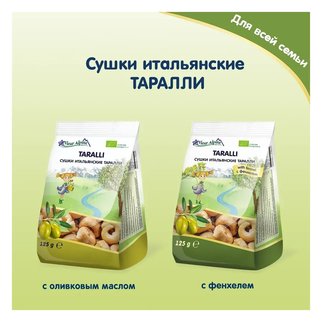 Сушки итальянские Таралли Fleur Alpine на оливковом масле первого холодного отжима для всей семьи, 125 г, изображение 7