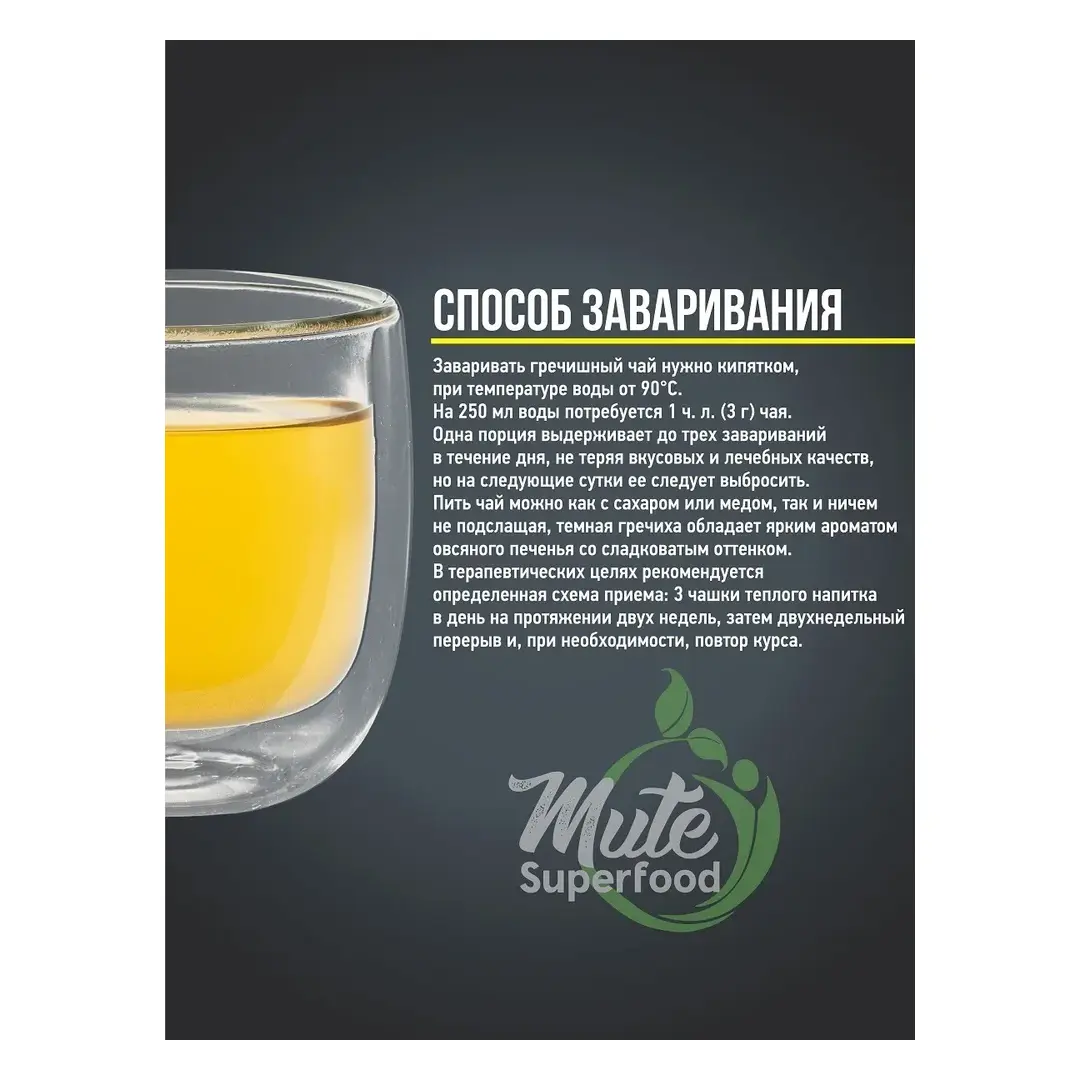Чайный напиток гречишный MUTE superfood, 100 г, изображение 5