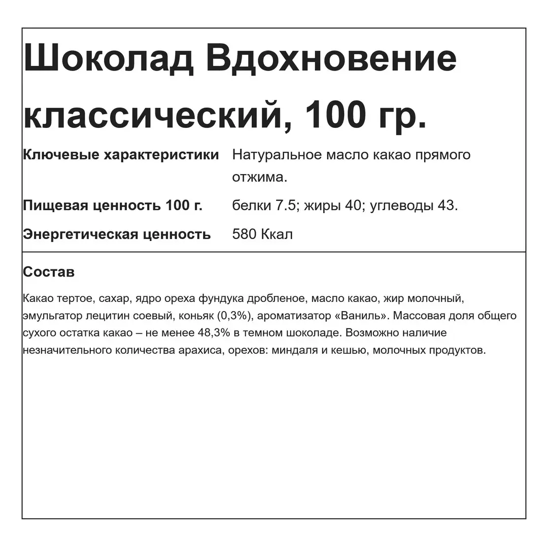 Бабаевский "Вдохновение" классический темный шоколад, 100 г, изображение 3