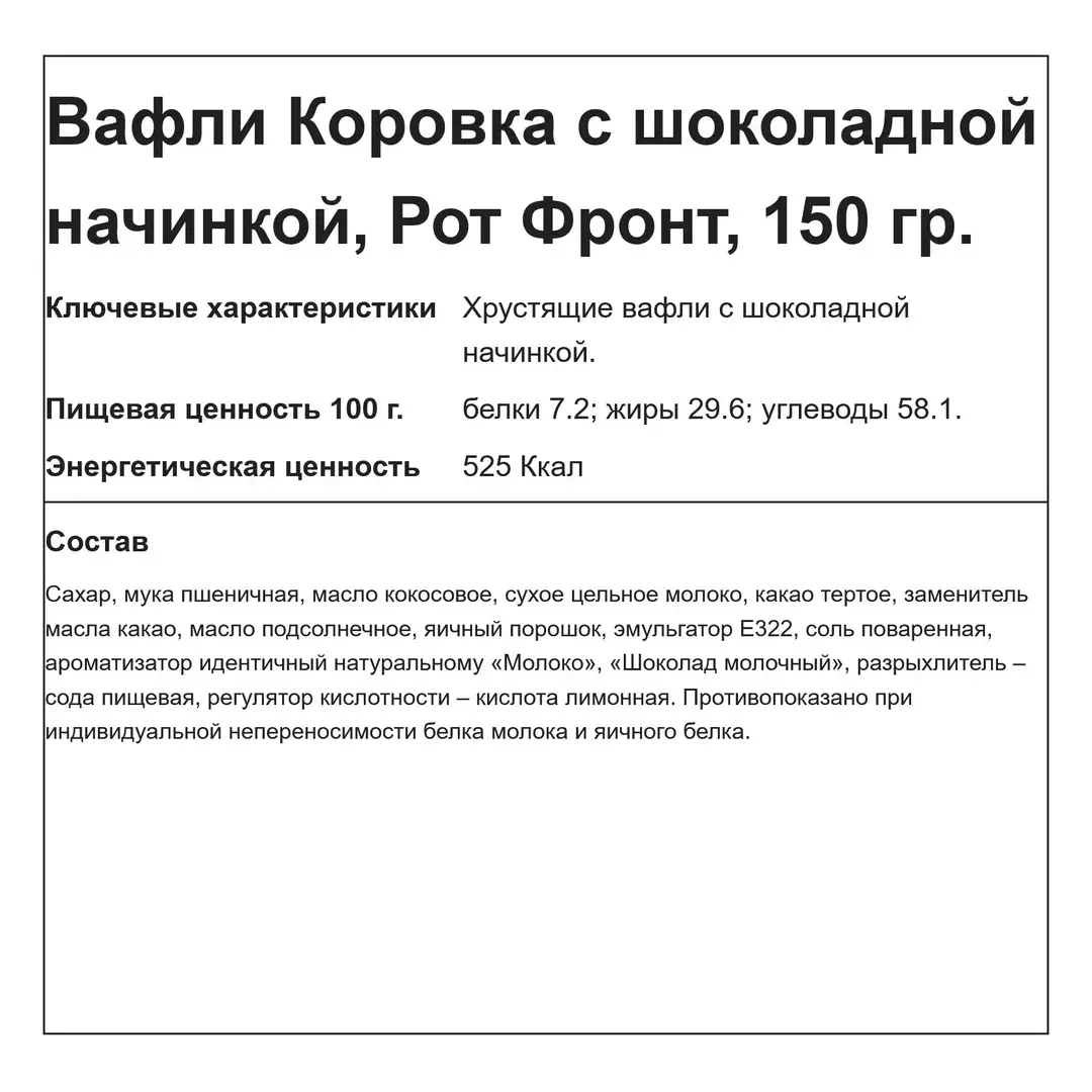 Вафли Коровка, c шоколадной начинкой, 150 г, изображение 4