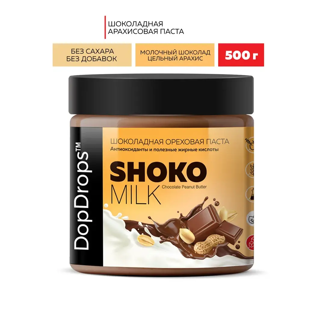Паста Шоколадная Ореховая DopDrops SHOKO MILK арахисовая с молочным шоколадом без сахара, 500 г