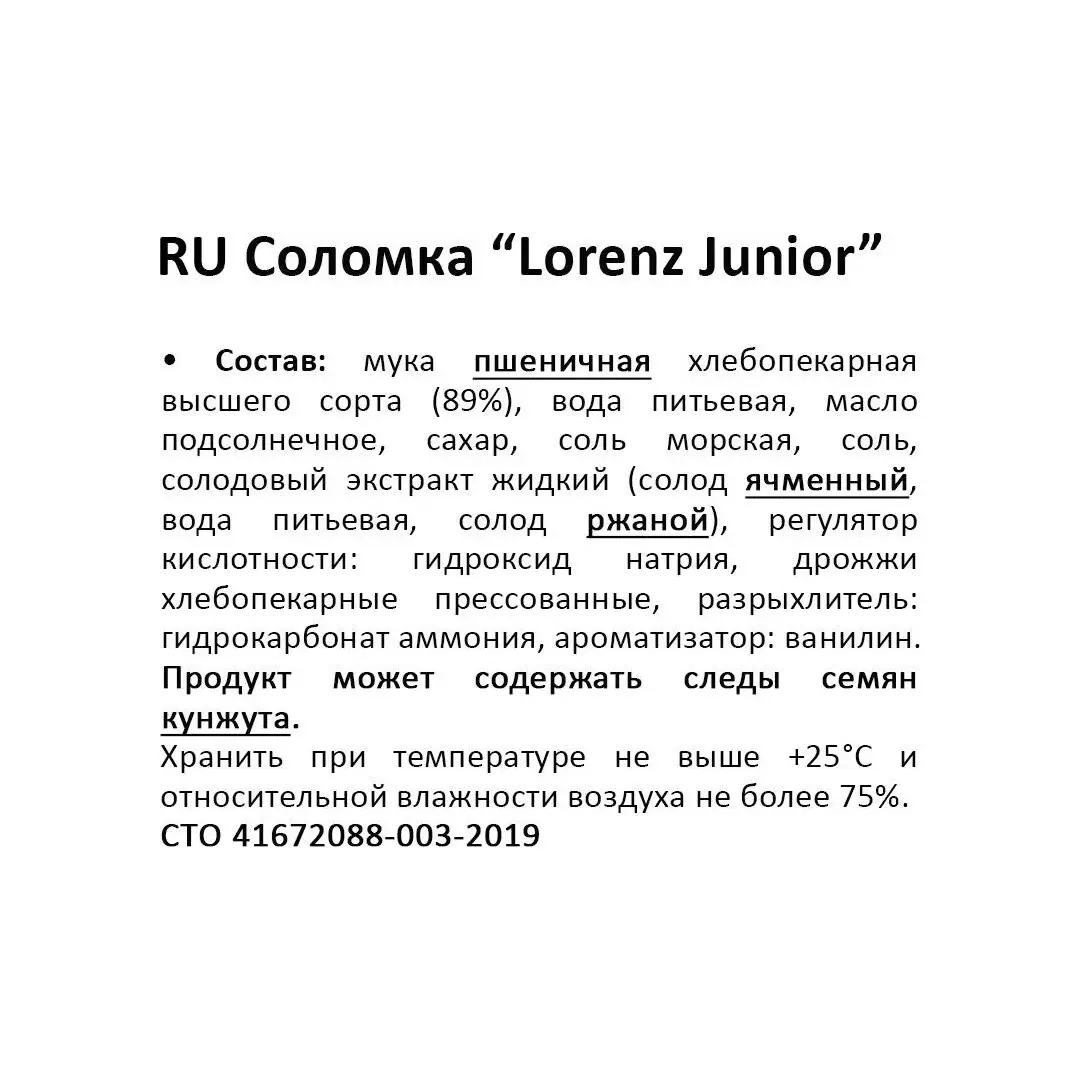 Соломка Lorenz Junior, 130 г, изображение 2
